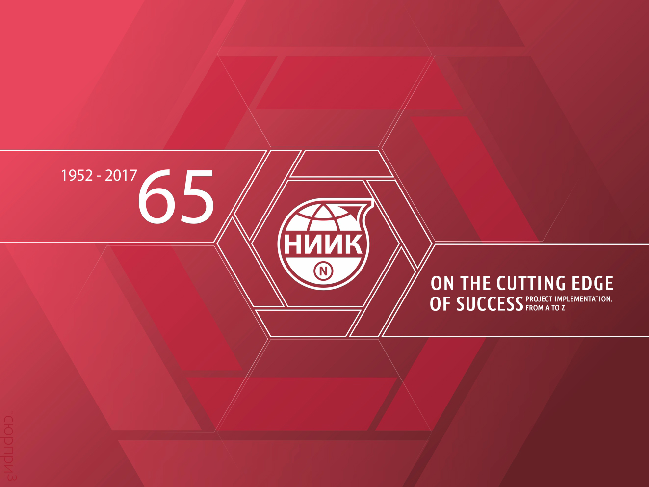 NIIK Company celebrates 65th anniversary as the world’s leading provider of high-value services NIIK Company celebrates 65th anniversary as the world’s leading provider of high-value services